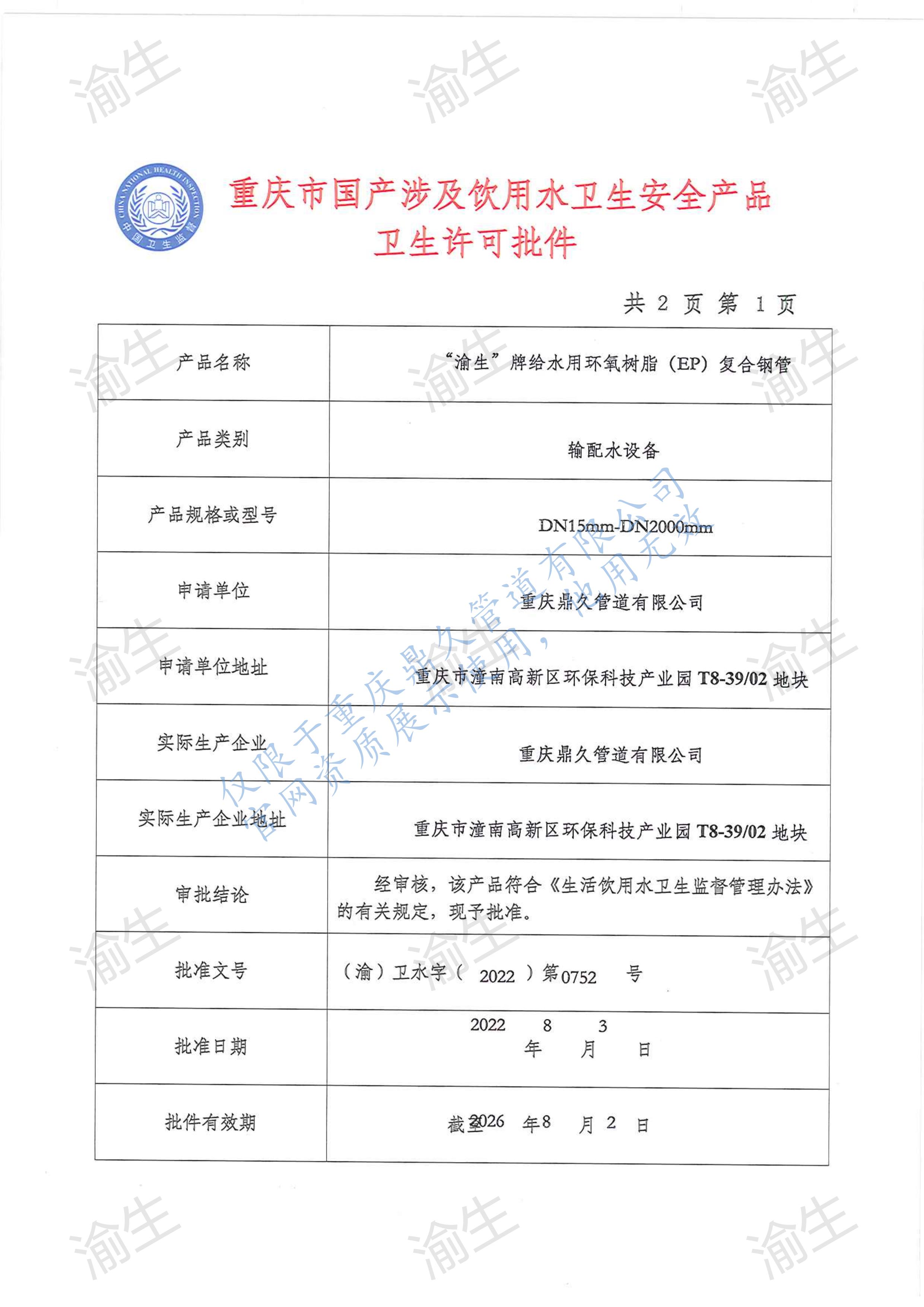 內外環(huán)氧樹脂復合鋼管衛(wèi)生許可批件第1頁.jpg